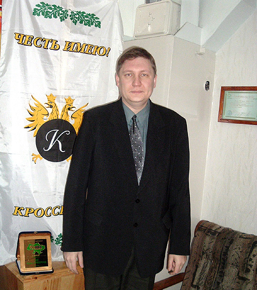 Director - Stanislav I. Dmitriev