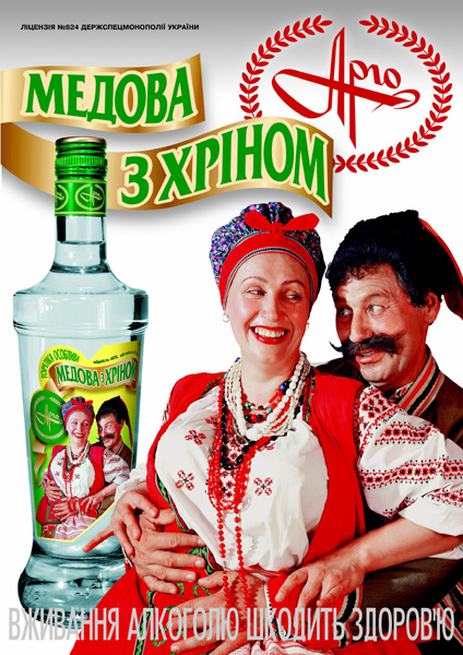 "Medovaya s Hrenom" vodka